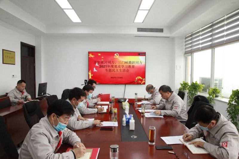 
				   
					洛陽(yáng)黃河同力、三門(mén)峽騰躍同力黨委召開(kāi)黨史學(xué)習教育專(zhuān)題民主生活會(huì )
				 