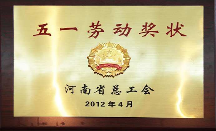 五一勞動(dòng)獎狀