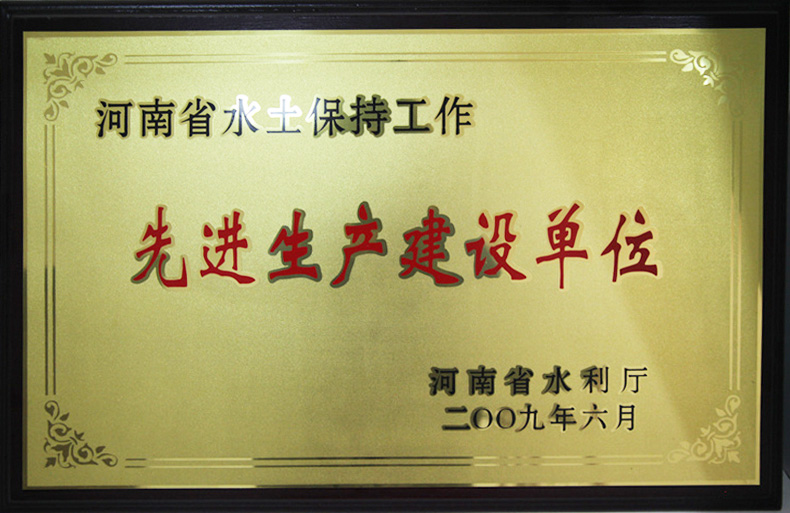 先進(jìn)生產(chǎn)建設單位